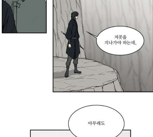 조선좀비실록 52화 17