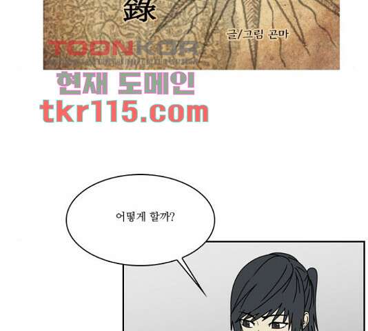 조선좀비실록 52화 22