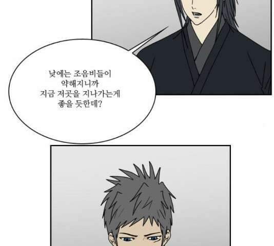 조선좀비실록 52화 23