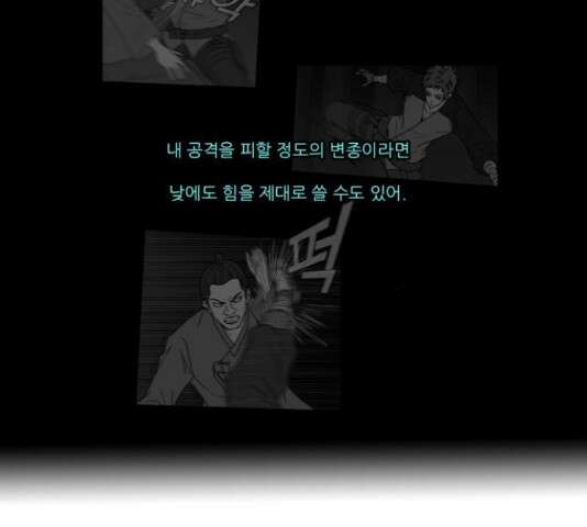 조선좀비실록 52화 27