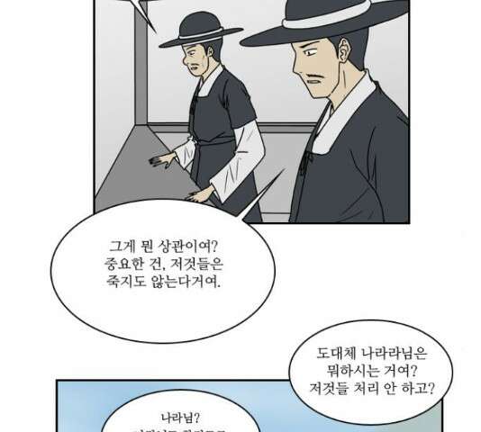 조선좀비실록 52화 39