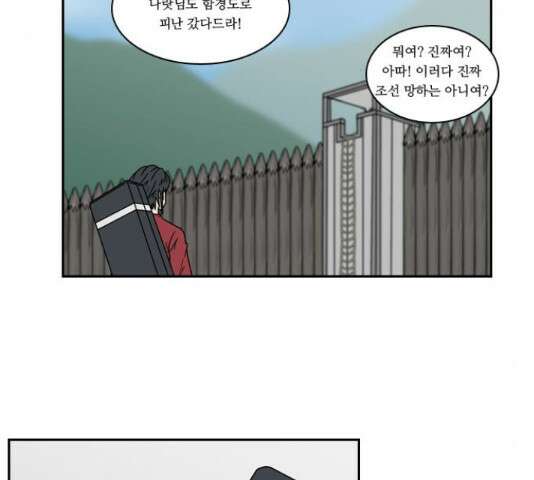 조선좀비실록 52화 40