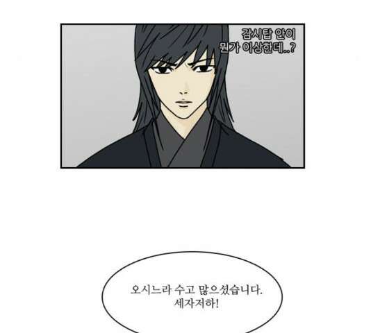 조선좀비실록 52화 57
