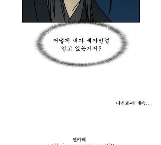 조선좀비실록 52화 62