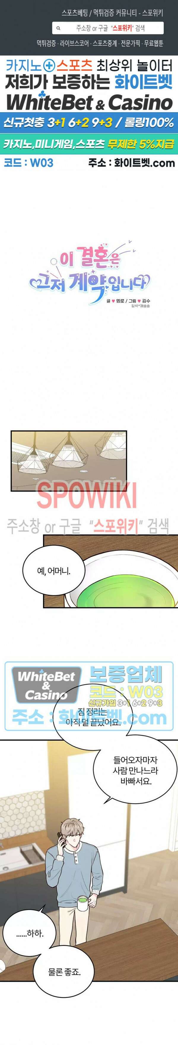 이 결혼은 그저 계약입니다 9화 1