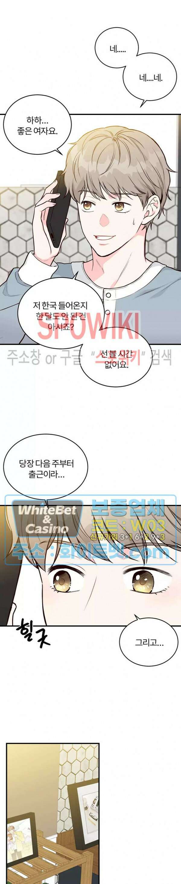 이 결혼은 그저 계약입니다 9화 2