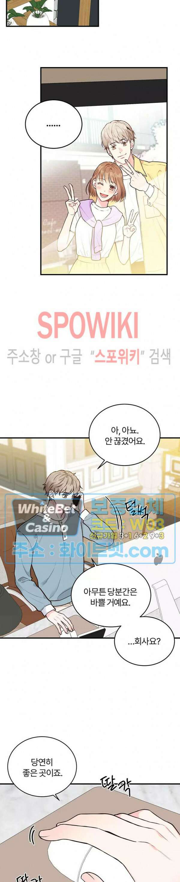 이 결혼은 그저 계약입니다 9화 3