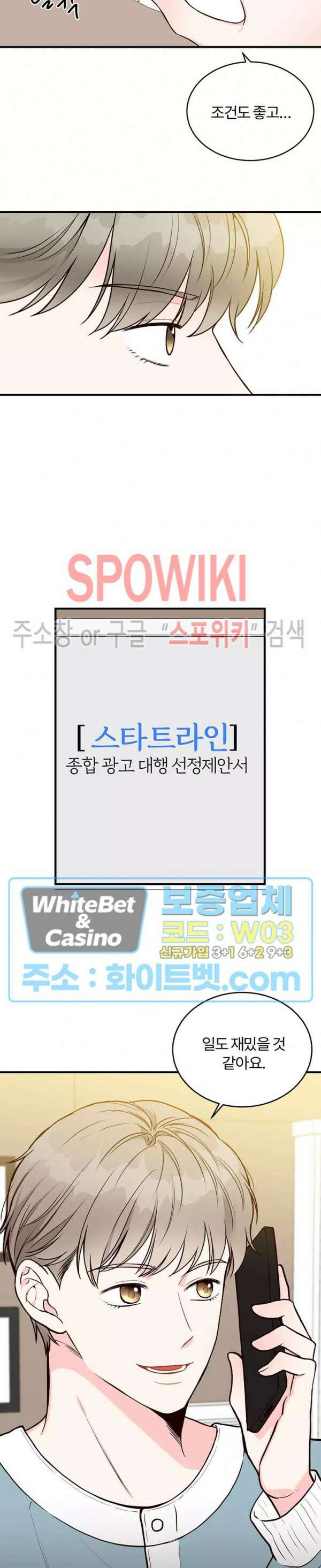 이 결혼은 그저 계약입니다 9화 4