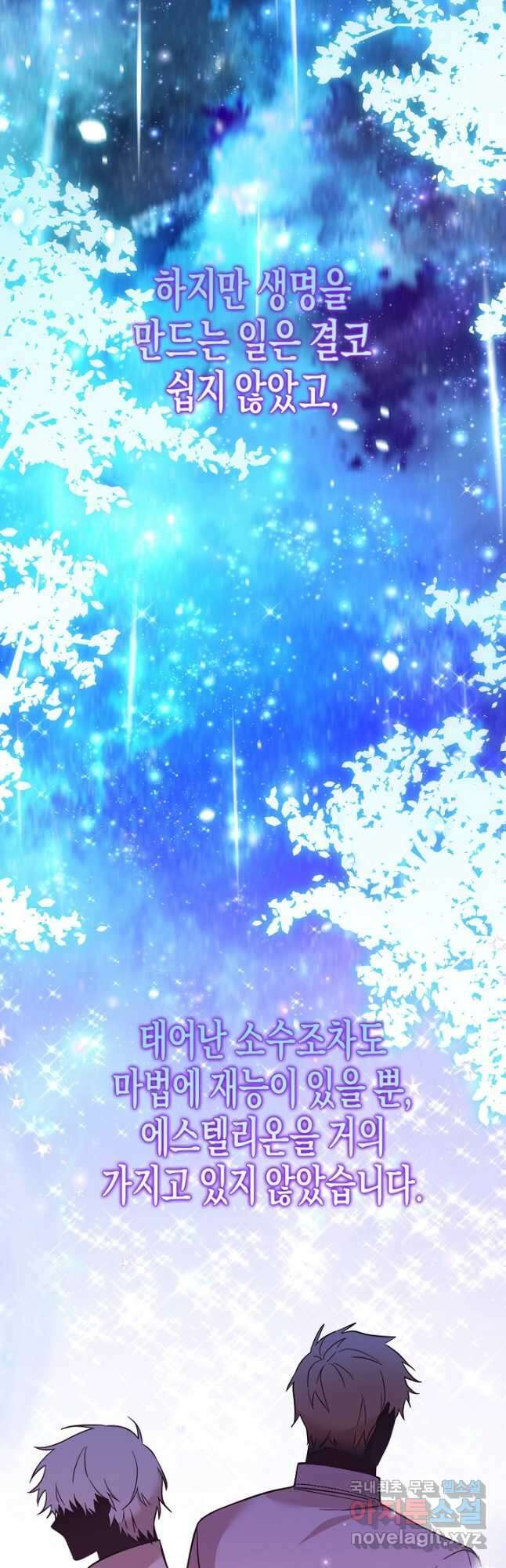 가짜를 위한 장소는 없다 24화 6
