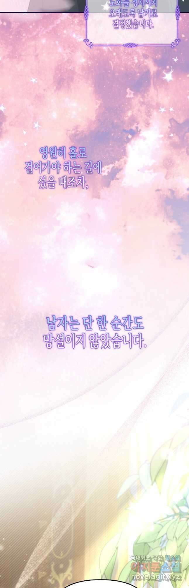 가짜를 위한 장소는 없다 24화 8