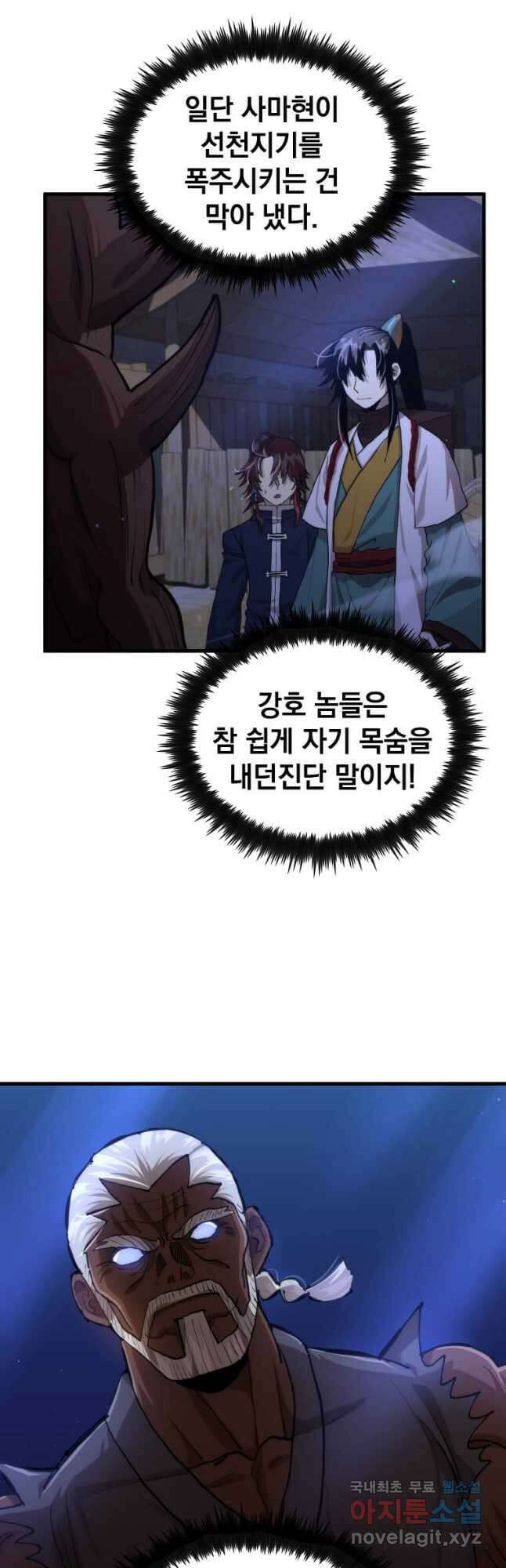 의원, 다시 살다 114화 2