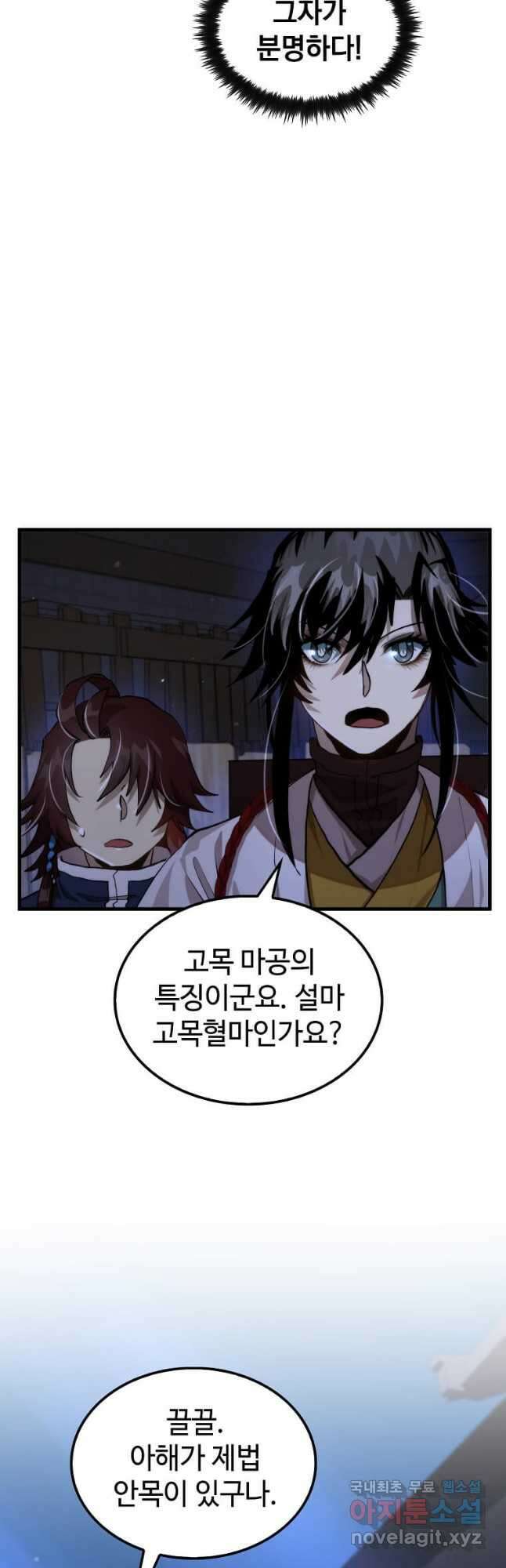 의원, 다시 살다 114화 6
