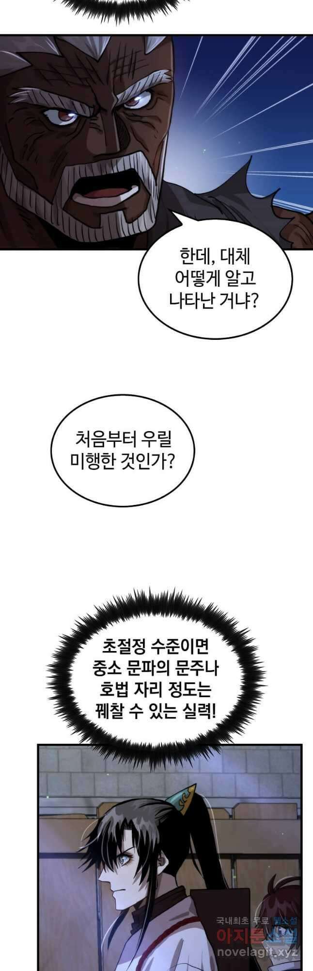 의원, 다시 살다 114화 8