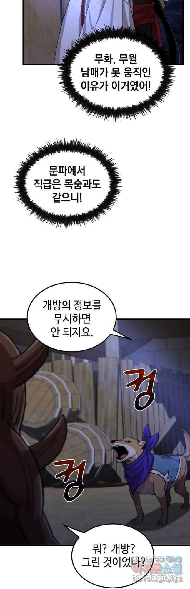 의원, 다시 살다 114화 9