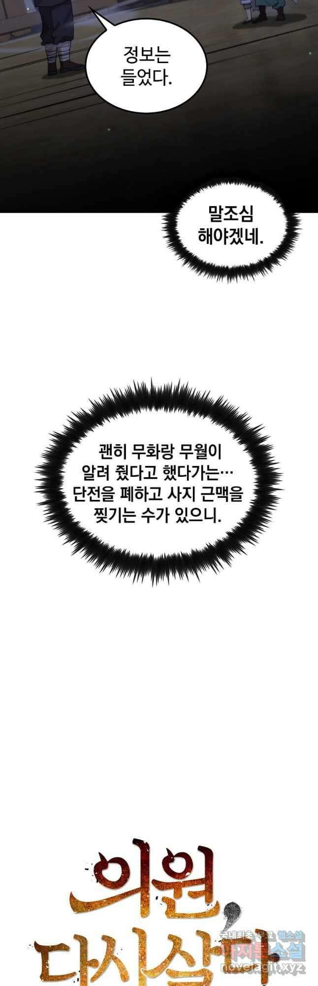의원, 다시 살다 114화 11