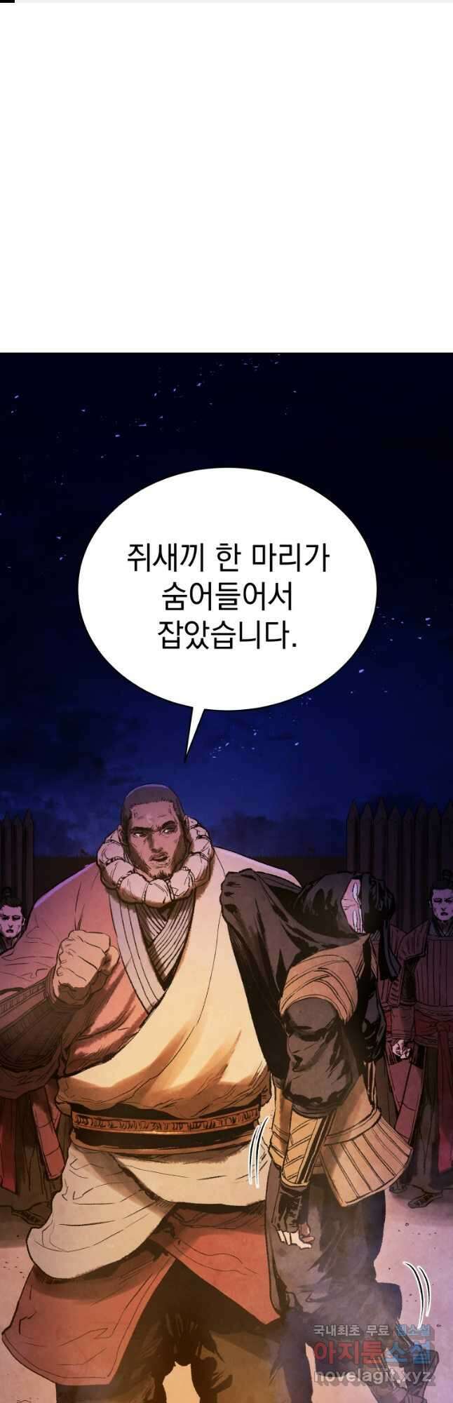 삼국지 여포전 79화 1