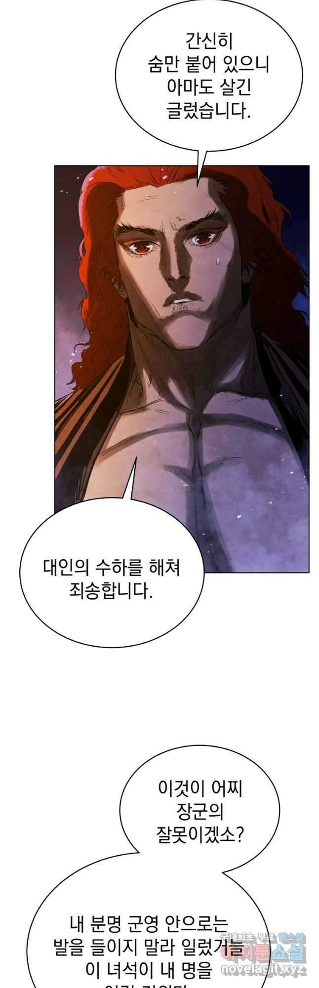 삼국지 여포전 79화 5