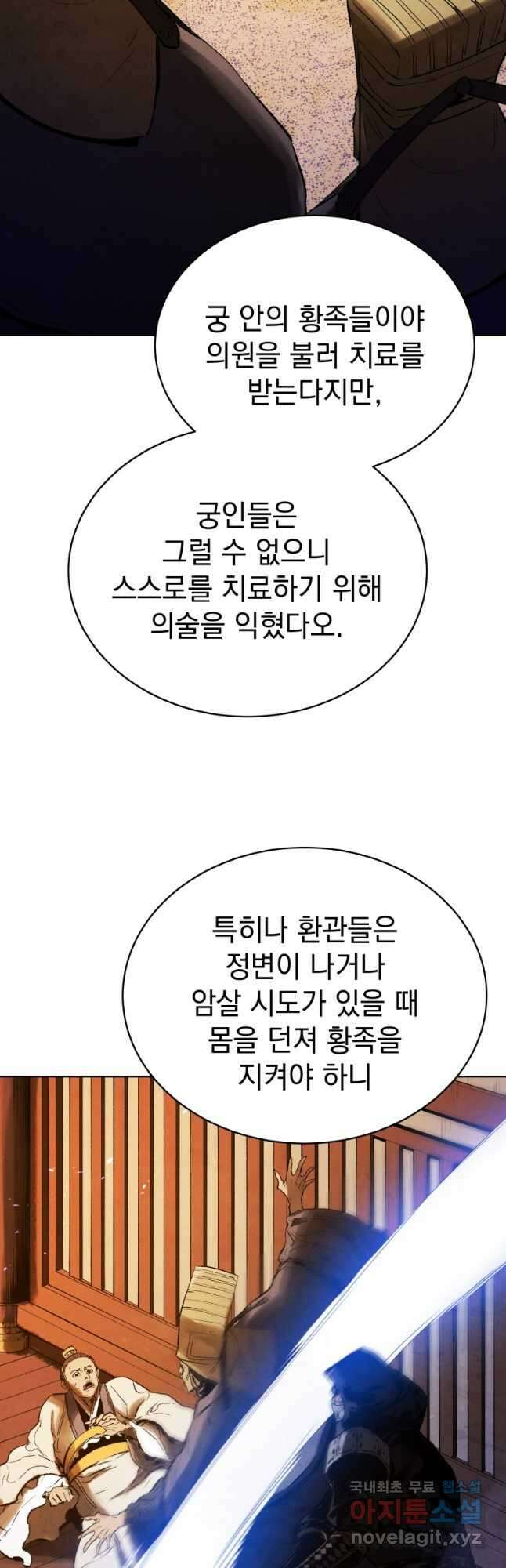 삼국지 여포전 79화 8