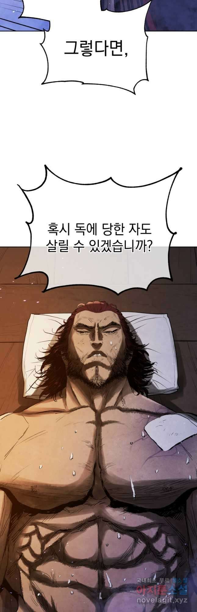 삼국지 여포전 79화 10