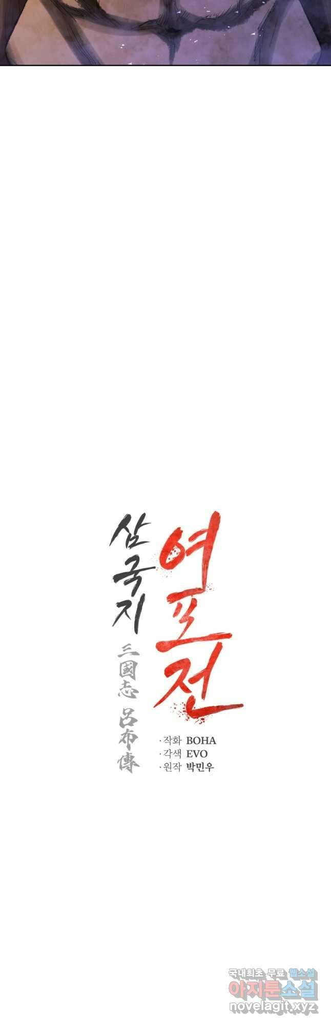 삼국지 여포전 79화 11
