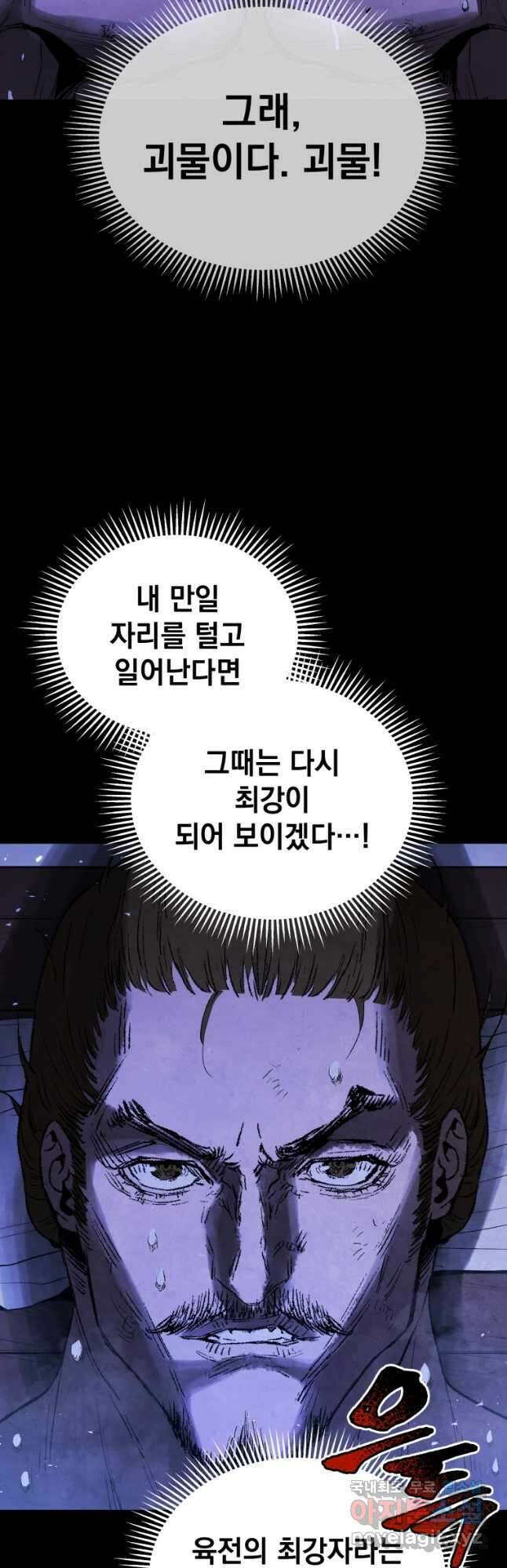 삼국지 여포전 79화 25
