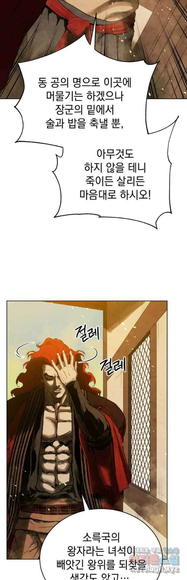 삼국지 여포전 79화 32
