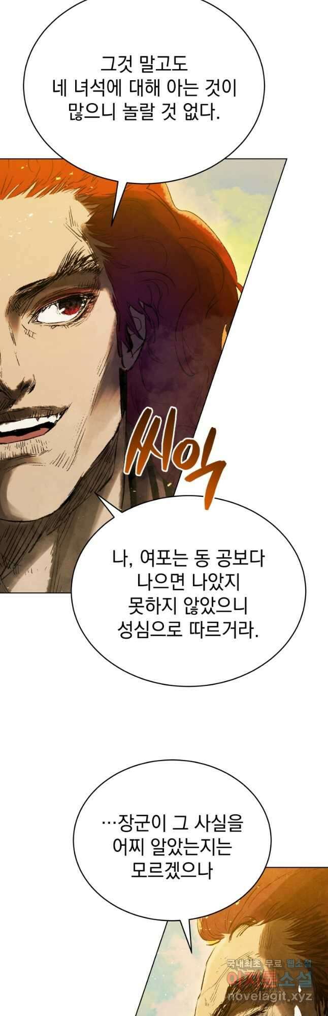 삼국지 여포전 79화 34