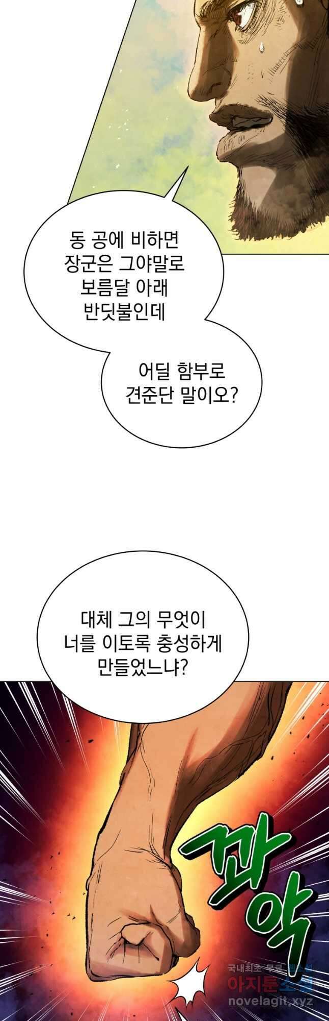 삼국지 여포전 79화 35