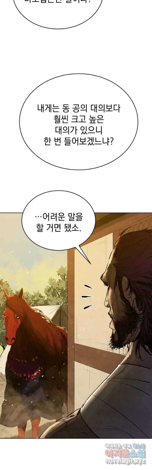 삼국지 여포전 79화 38