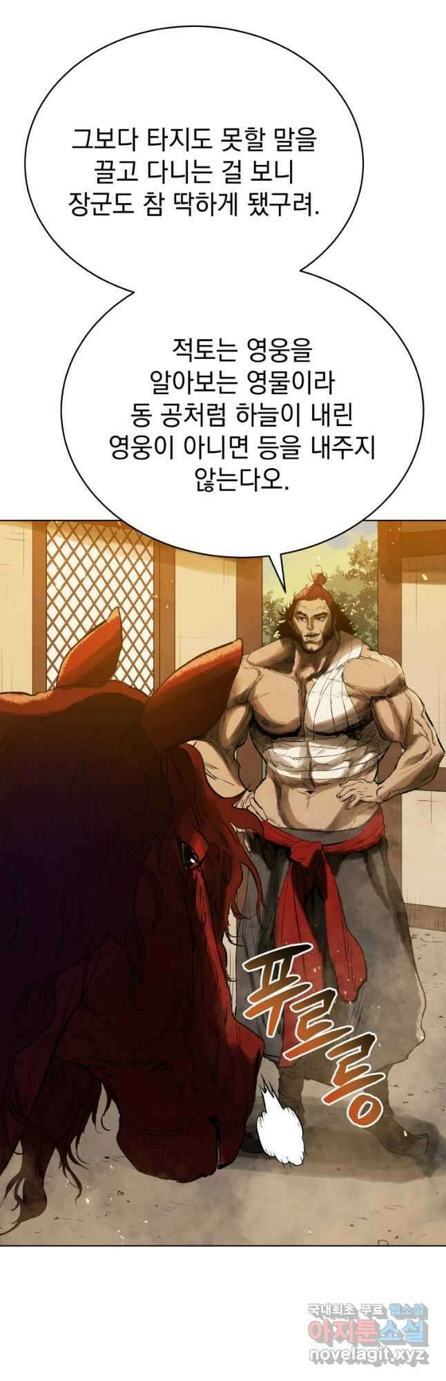 삼국지 여포전 79화 39