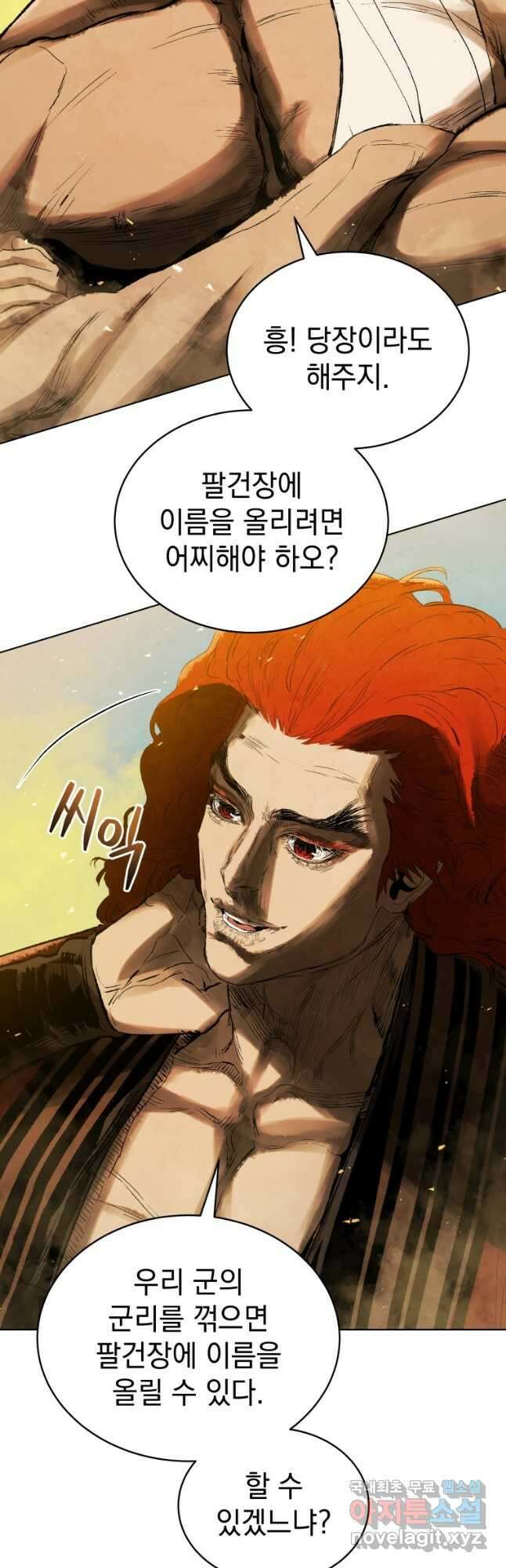 삼국지 여포전 79화 48