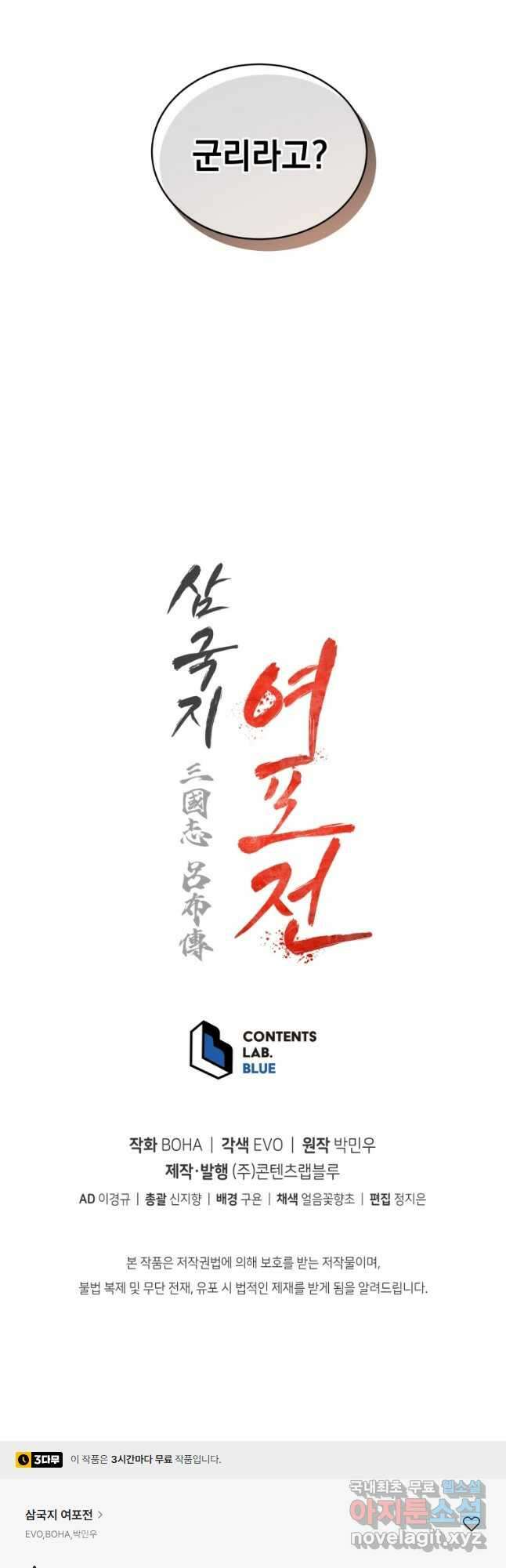 삼국지 여포전 79화 54