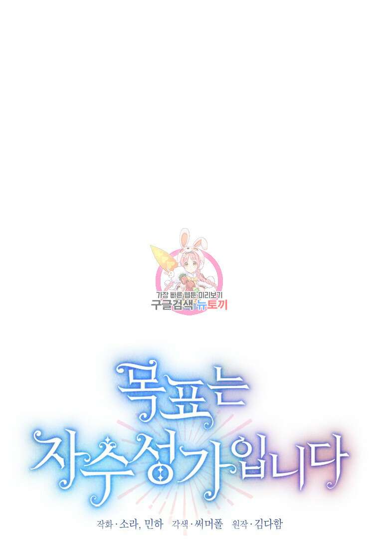 목표는 자수성가입니다 41화 1