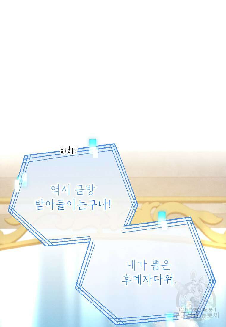 목표는 자수성가입니다 41화 5