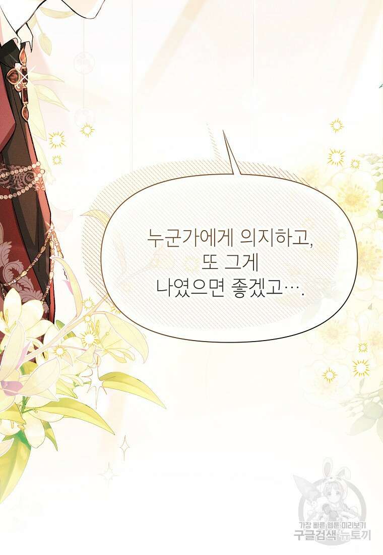 목표는 자수성가입니다 41화 14