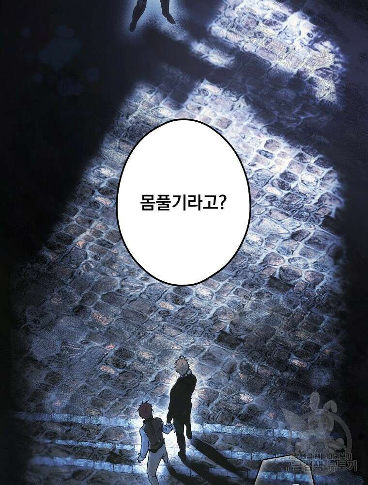 어떤 계모님의 메르헨 2부 38화 4