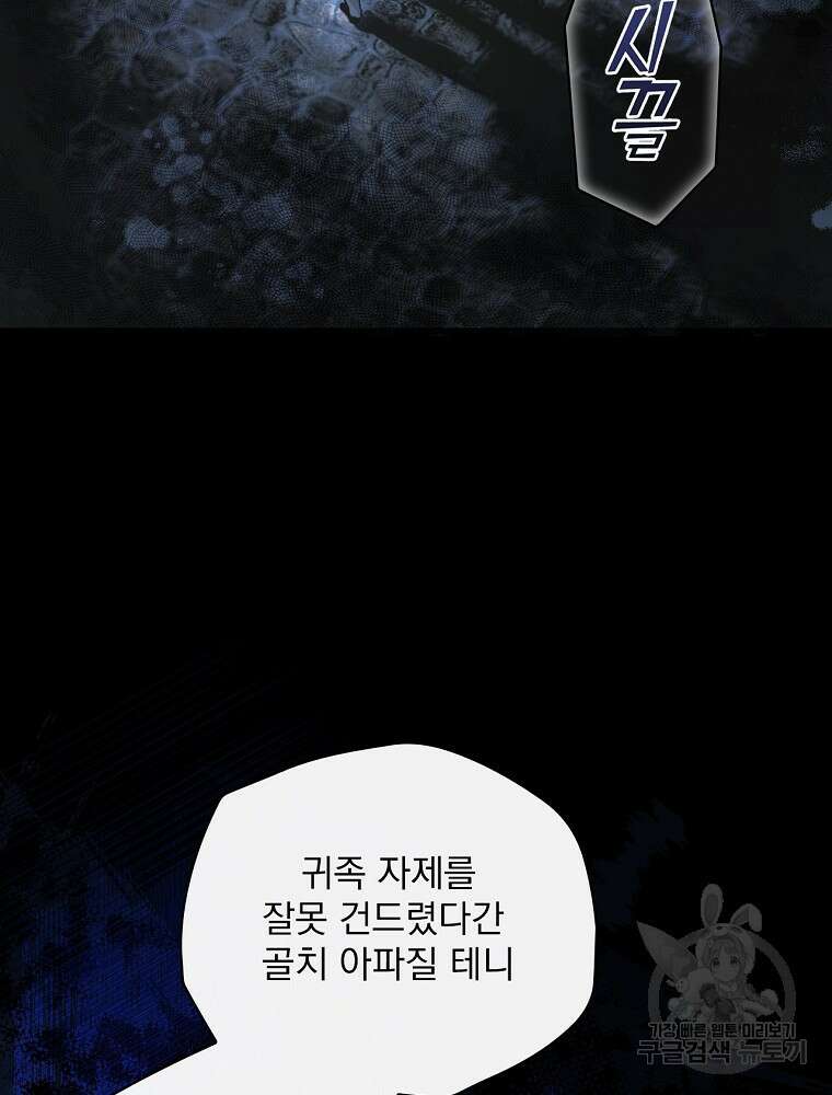 어떤 계모님의 메르헨 2부 38화 5