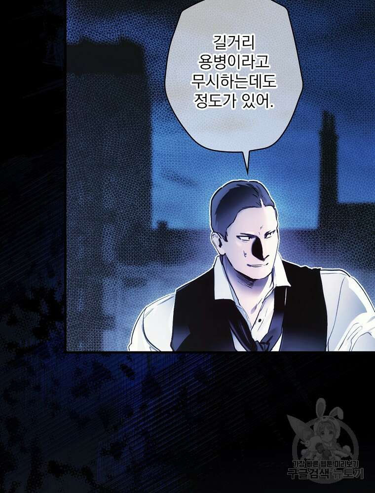 어떤 계모님의 메르헨 2부 38화 7