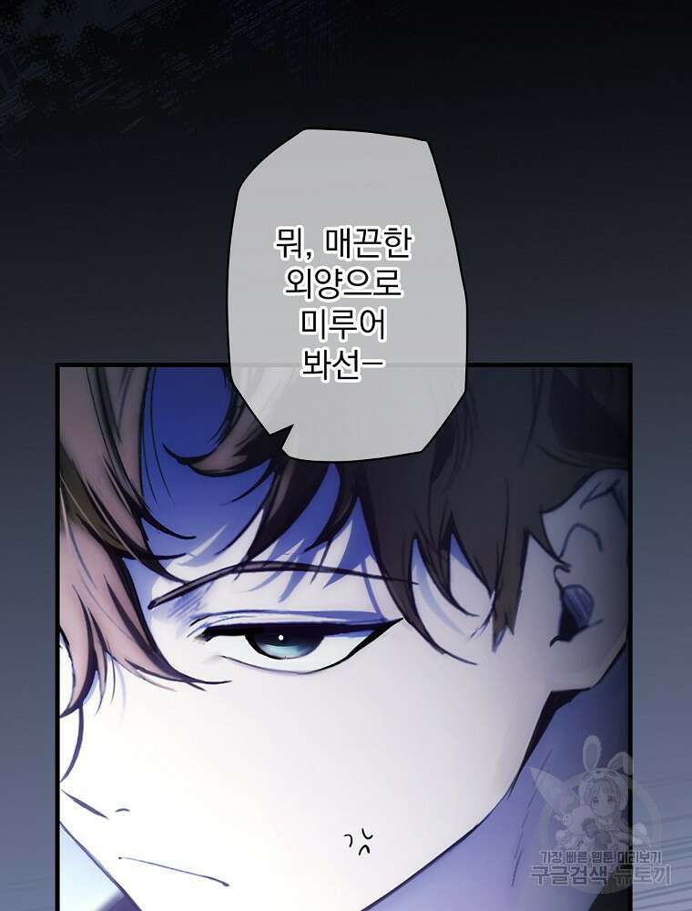 어떤 계모님의 메르헨 2부 38화 8