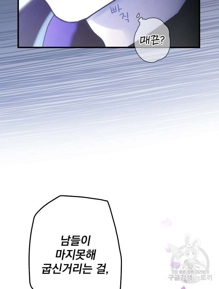 어떤 계모님의 메르헨 2부 38화 9
