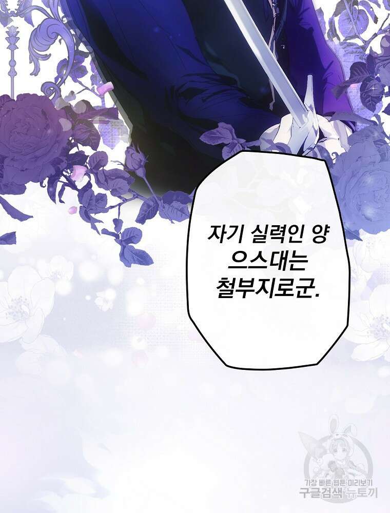 어떤 계모님의 메르헨 2부 38화 11