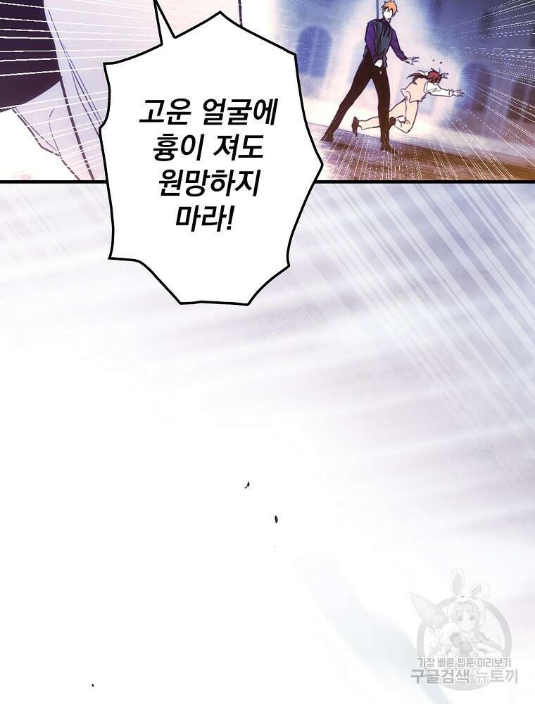 어떤 계모님의 메르헨 2부 38화 14