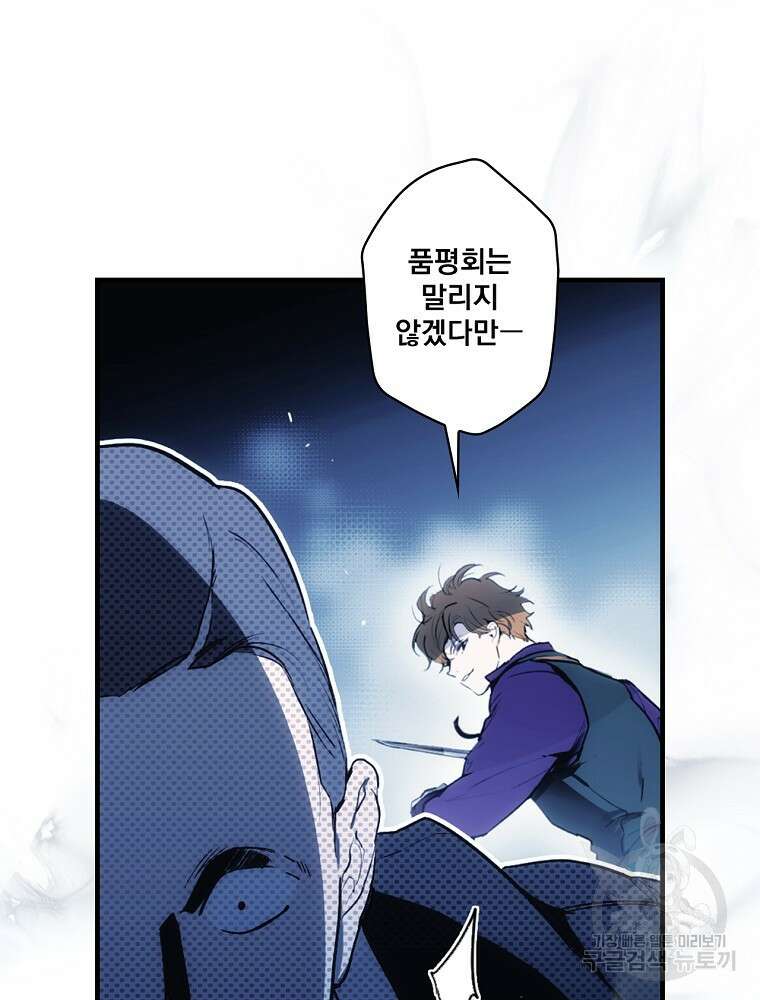 어떤 계모님의 메르헨 2부 38화 18