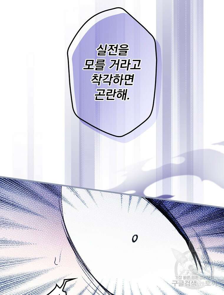 어떤 계모님의 메르헨 2부 38화 22