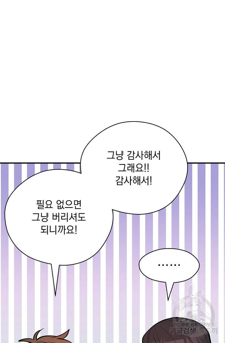 한겨울은 답이 없다 37화 17