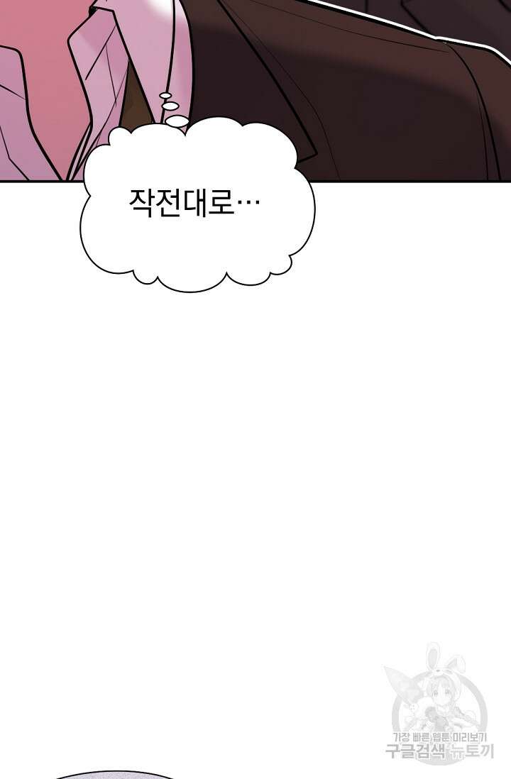 한겨울은 답이 없다 37화 21