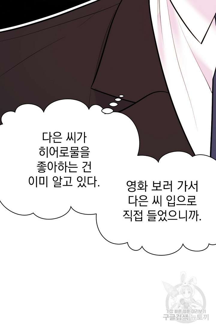 한겨울은 답이 없다 37화 23