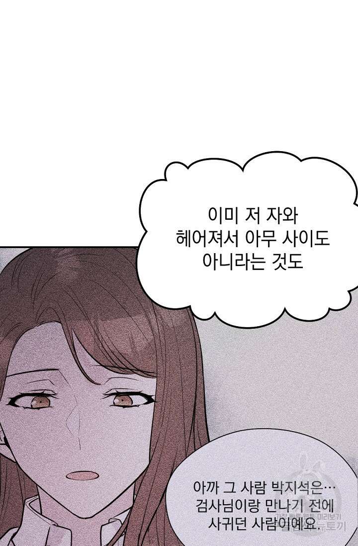 한겨울은 답이 없다 37화 24