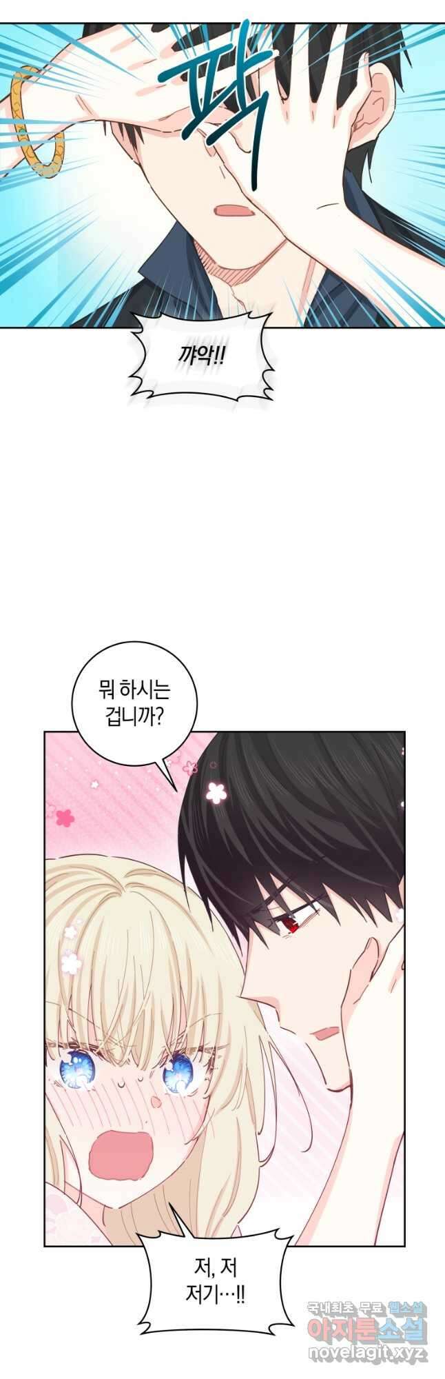 건강이 없습니다 77화 3