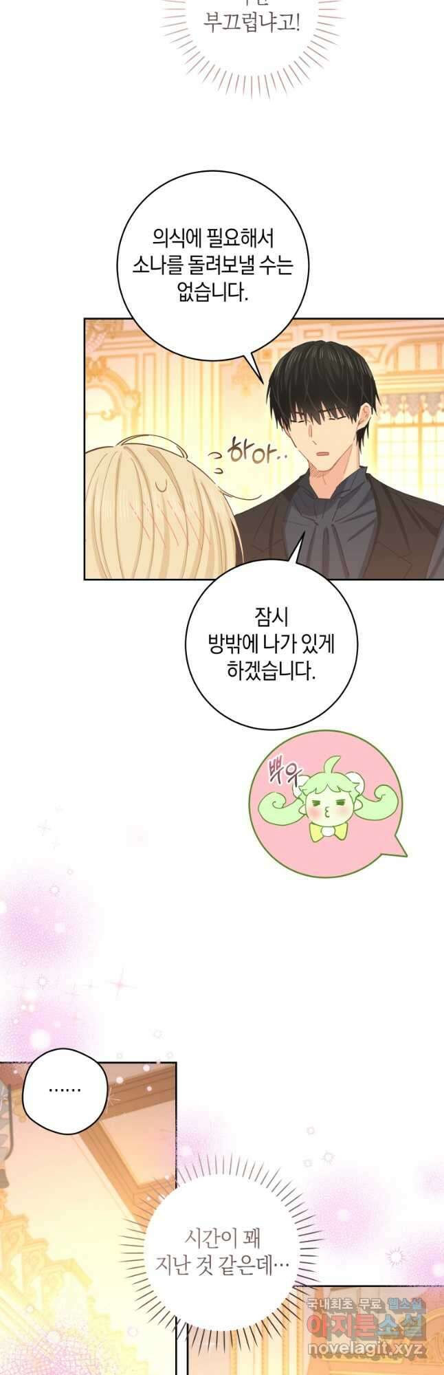 건강이 없습니다 77화 6